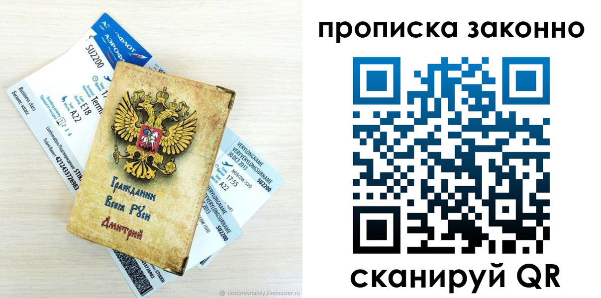 прописка гарантия в Южно-Сахалинске