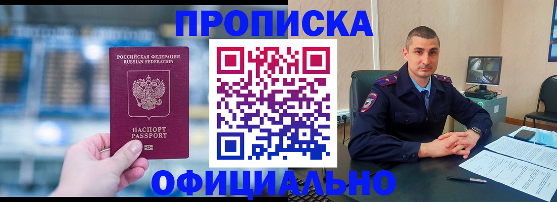 прописка в Южно-Сахалинске